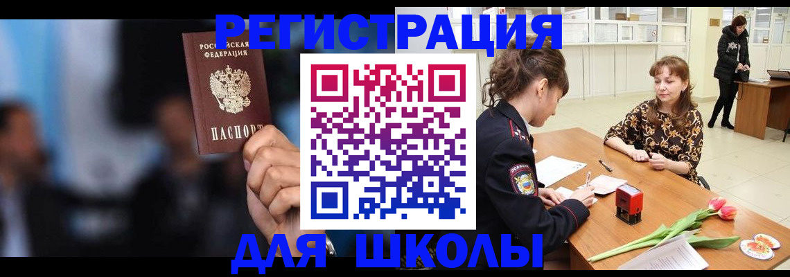 временная регистрация для всех в Зуевке