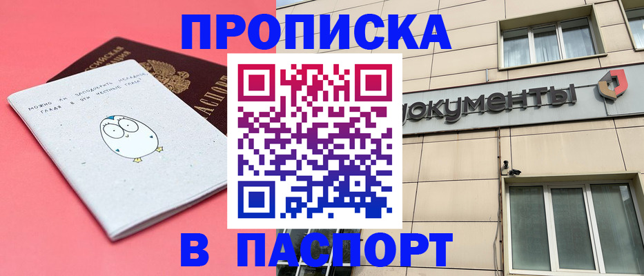 временная регистрация для всех в Зуевке